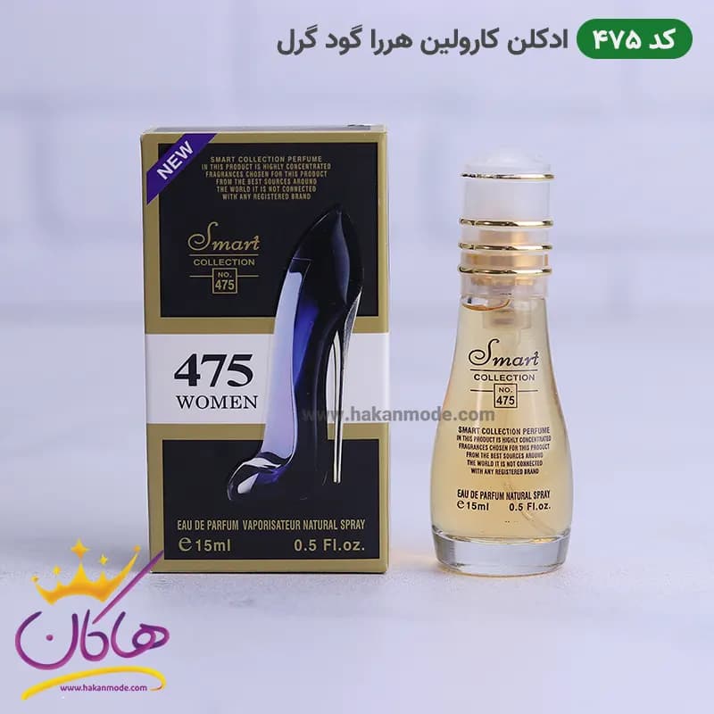 ادکلن اسمارت 475 گود گرل زنانه 15 میل | Smart Collection good girl 475 — تصویر ۴