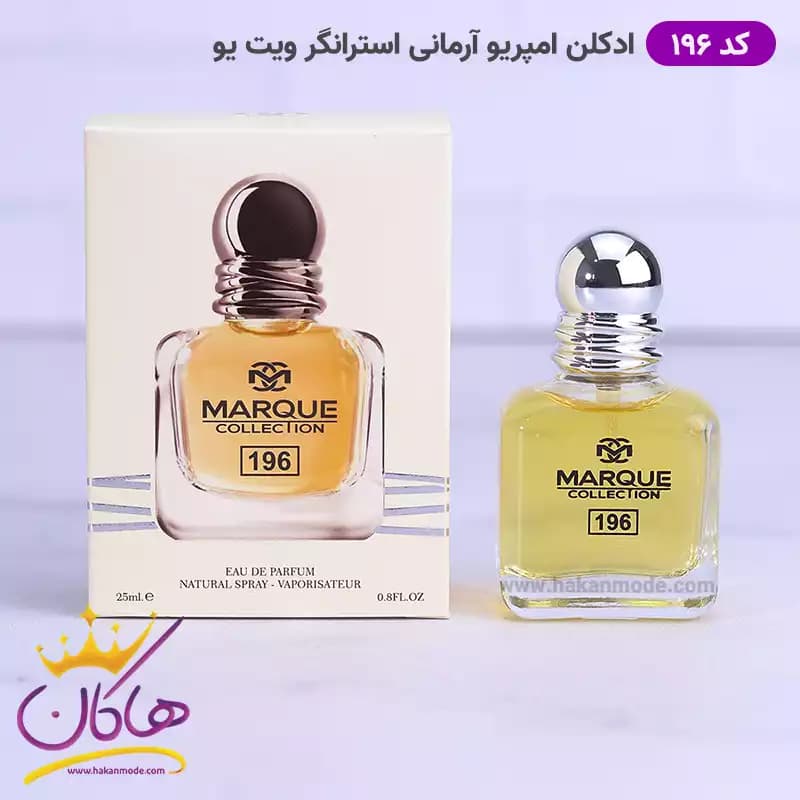 ادکلن مارکویی کالکشن کد 196 استرانگر ویت یو 25 میل | Marque Collection 196 Emporio Giorgio Armani Stronger