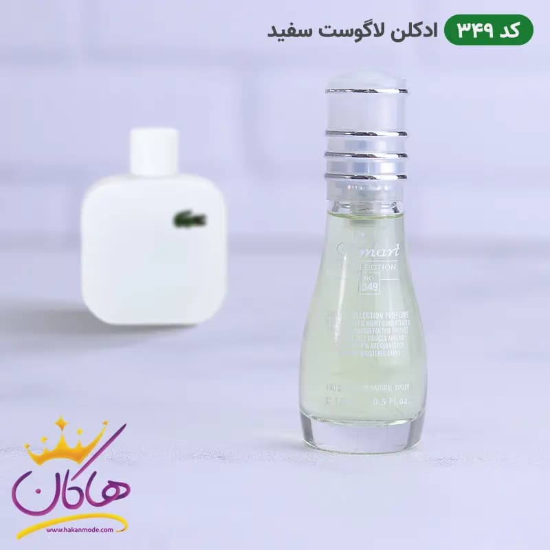 ادکلن اسمارت 349 لاگوست سفید 15میل | Smart Collection 349 Lacoste White — تصویر ۲