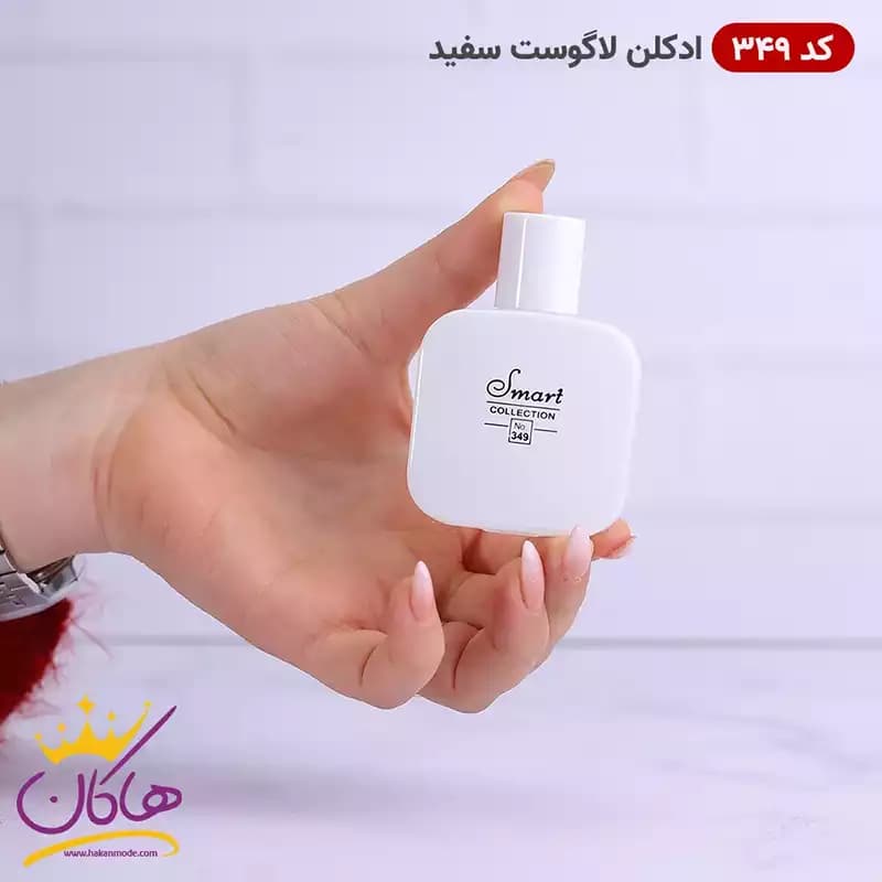 ادکلن اسمارت کالکشن 349 لاگوست سفید 25 میل مینیاتوری | Smart Colection 349 Lacoste White — تصویر ۳