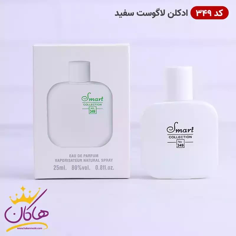 ادکلن اسمارت کالکشن 349 لاگوست سفید 25 میل مینیاتوری | Smart Colection 349 Lacoste White — تصویر ۲