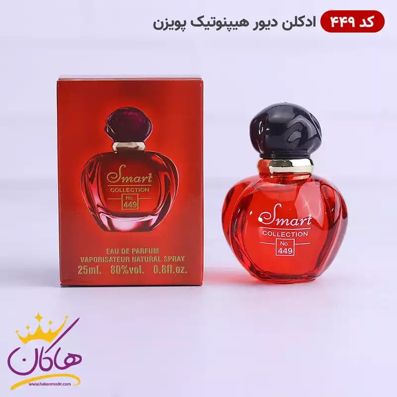 ادکلن اسمارت کالکشن 449 دیور هیپنوتیک پویزن 25 میل مینیاتوری