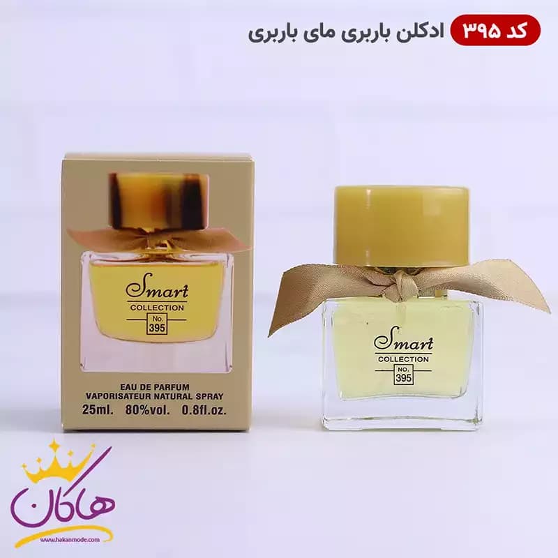 ادکلن اسمارت کالکشن 395 مای باربری 25 میل مینیاتوری | Smart Collection 395 My Burberry — تصویر ۲