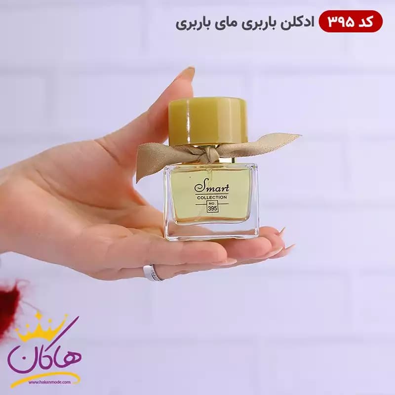 ادکلن اسمارت کالکشن 395 مای باربری 25 میل مینیاتوری | Smart Collection 395 My Burberry — تصویر ۳