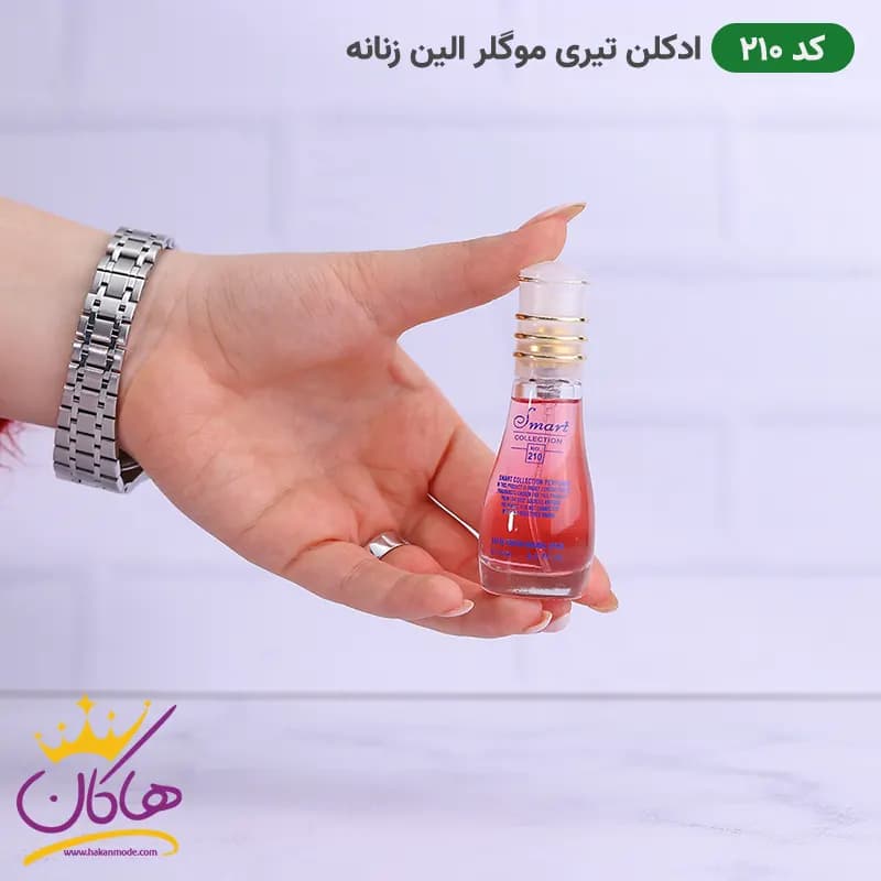 ادکلن جیبی اسمارت کالکشن 210 الین موگلر 15 میل — تصویر ۳