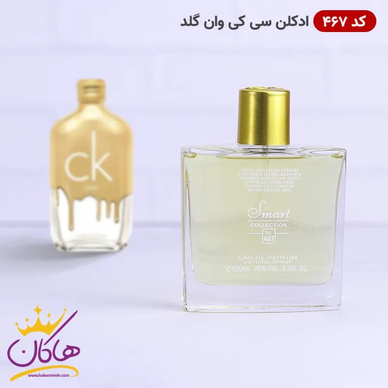 ادکلن اسمارت کالکشن 467 سی کی وان گلد 100 میل | Smart Collection 467 CK One Gold — تصویر ۴