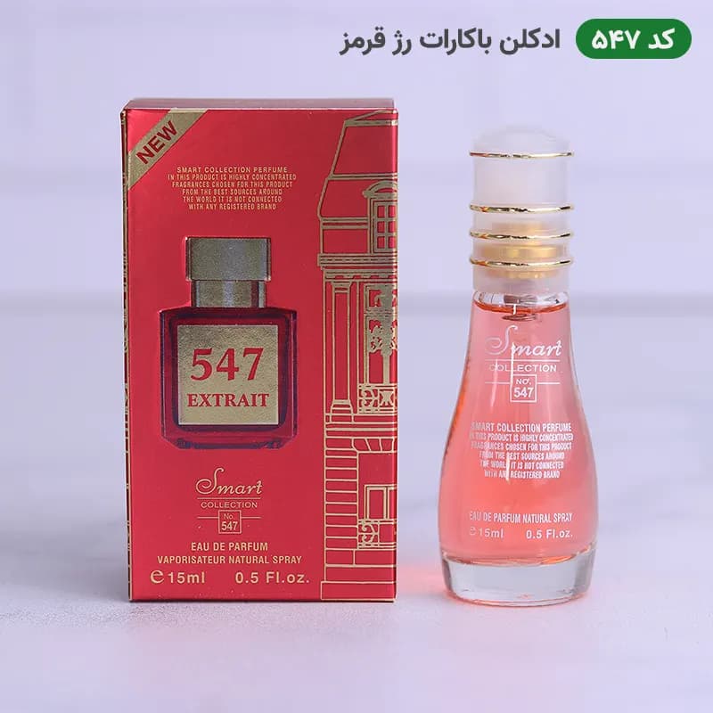 ادکلن اسمارت 547 باکارات رژ قرمز 15 میل | Smart Collection 547 Baccarat Rouge — تصویر ۳
