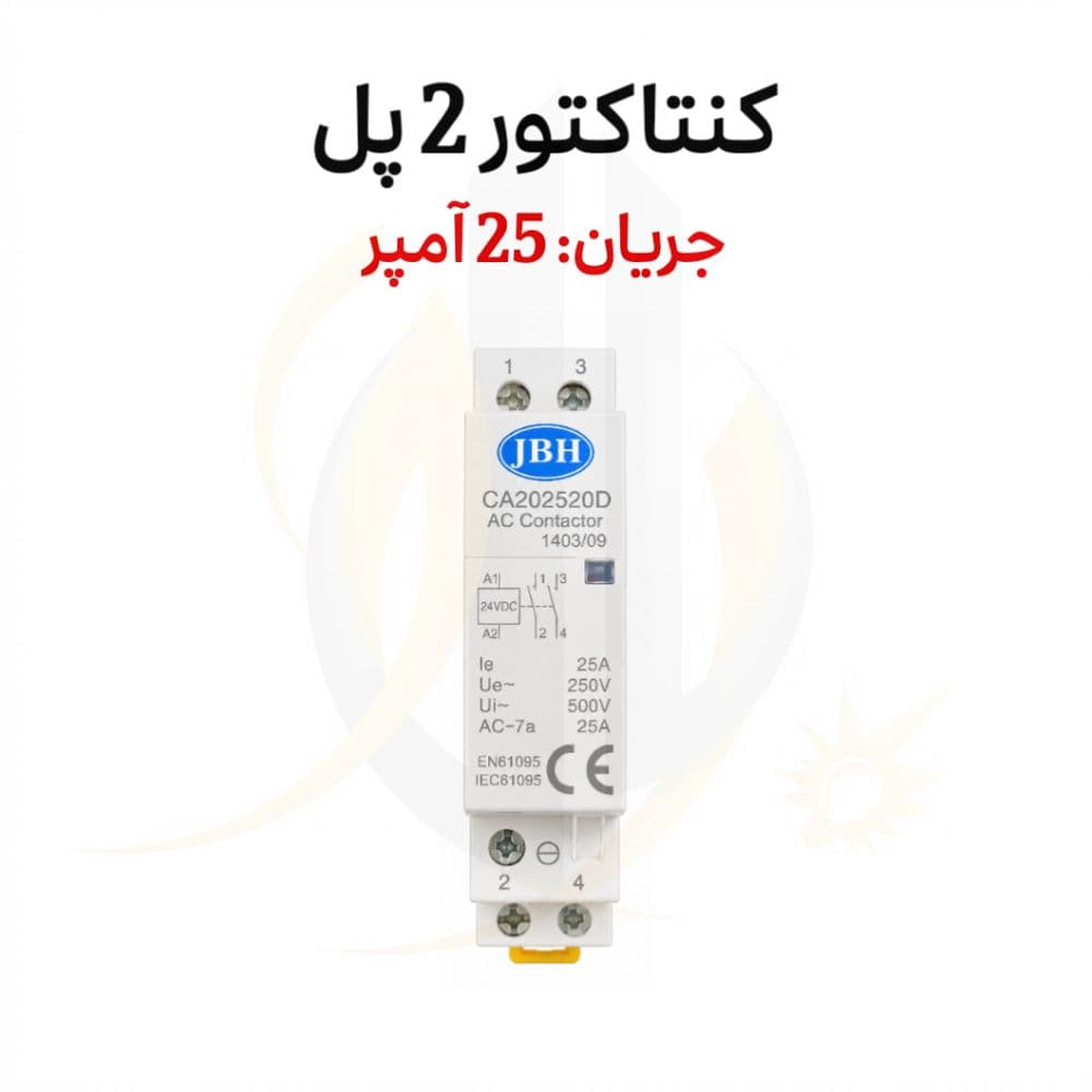 کنتاکتور 25 آمپر تک فاز 24 ولت JBH