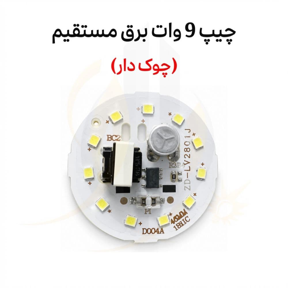 چیپ 9 وات برق مستقیم چوک دار رنگ سفید DOB 9W