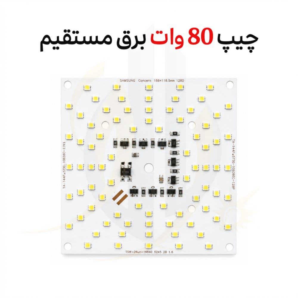چیپ 80 وات برق مستقیم مربع رنگ سفید DOB 80W