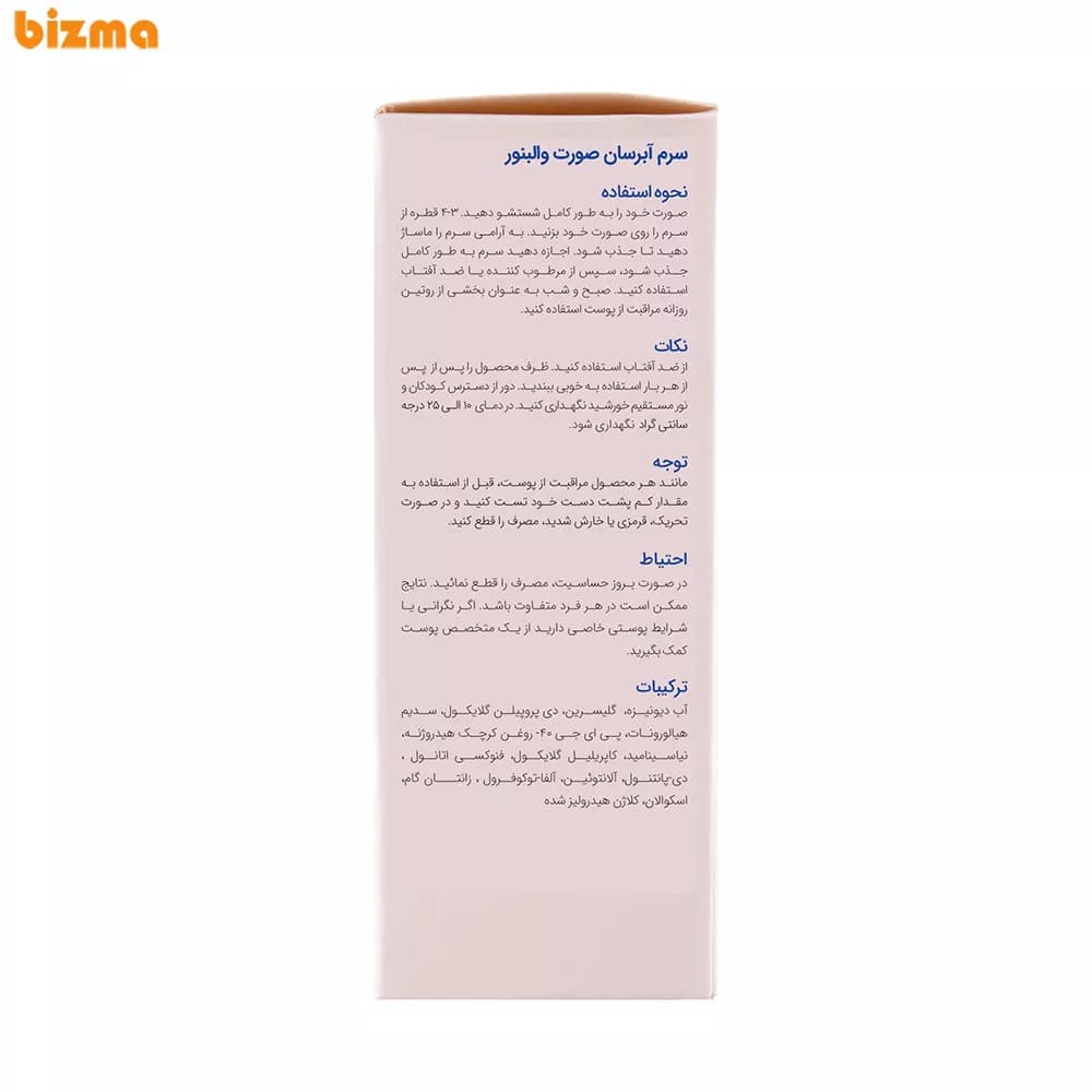 سرم آبرسان صورت والبنور حاوی هیالورونیک اسید حجم 30 میلی لیتر — تصویر ۳