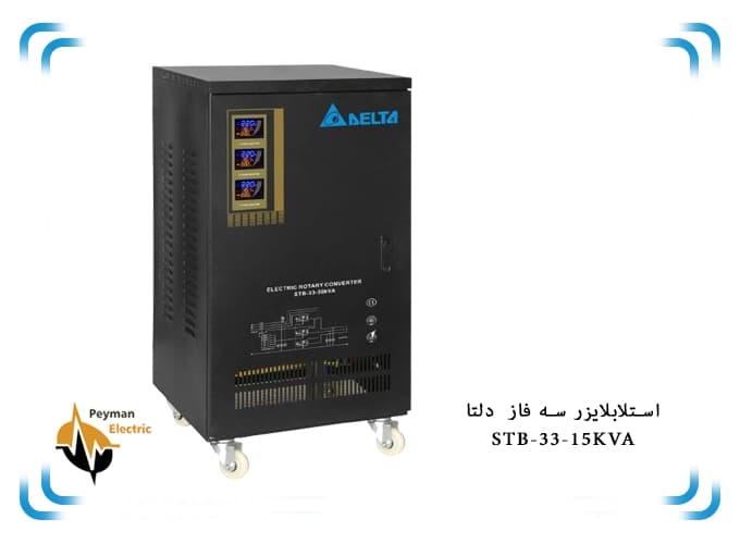 استابلایزر دلتا سه فاز STB-33-15KVA | استابلایزر 15 کاوا سه فاز | استابلایزر 20 آمپر