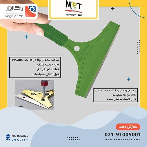 تیغ شیشه پاک کن دسته بلند MRT (144 عددی) — تصویر ۴