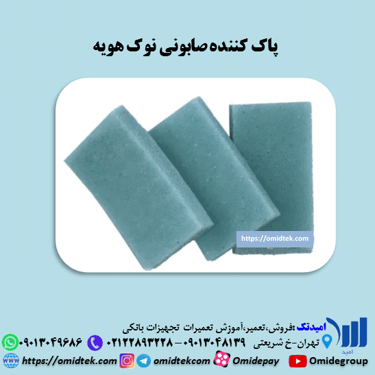 پاک کننده صابونی نوک هویه — تصویر ۹