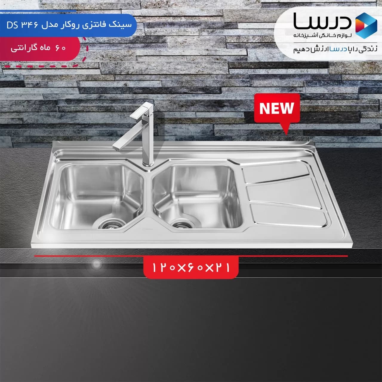 سینک فانتزی روکار درسا مدل DS 3211-120 — تصویر ۶