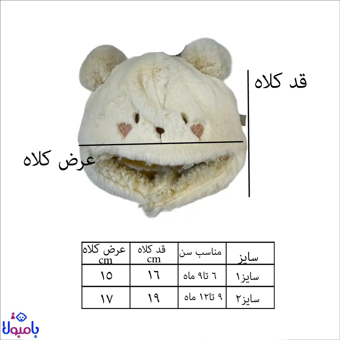 کلاه زمستونی پولیشی نوزادی خرس کرم طرح قلبی از 6تا12ماهگی — تصویر ۶