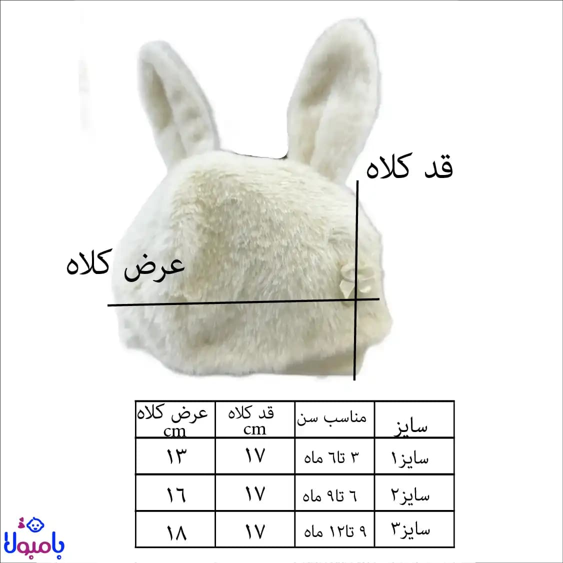 کلاه زمستونی خزدار نوزادی کرم طرح پاپیونی از 3 تا 12ماهگی — تصویر ۸