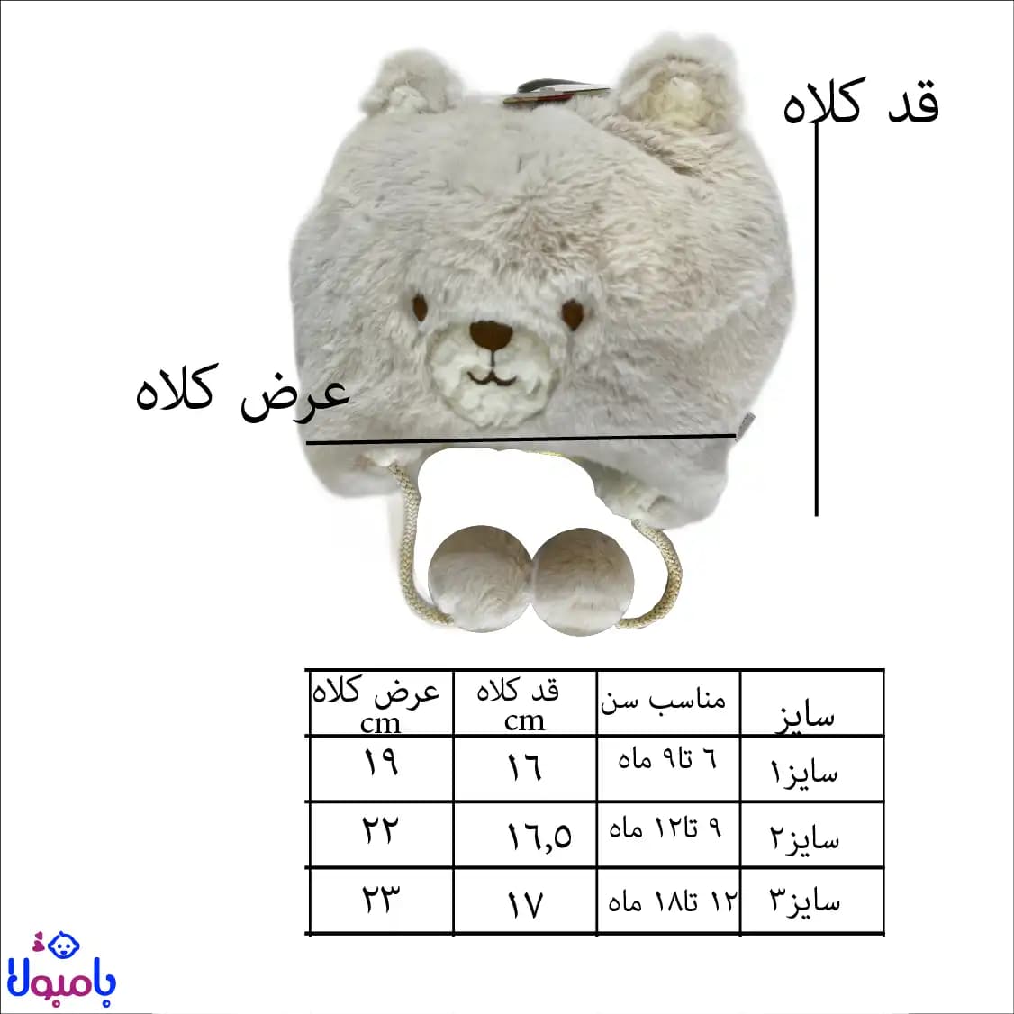 کلاه زمستونی پولیشی نوزادی طرح خرسی مدل پوم دار از 6تا18 ماهگی — تصویر ۶