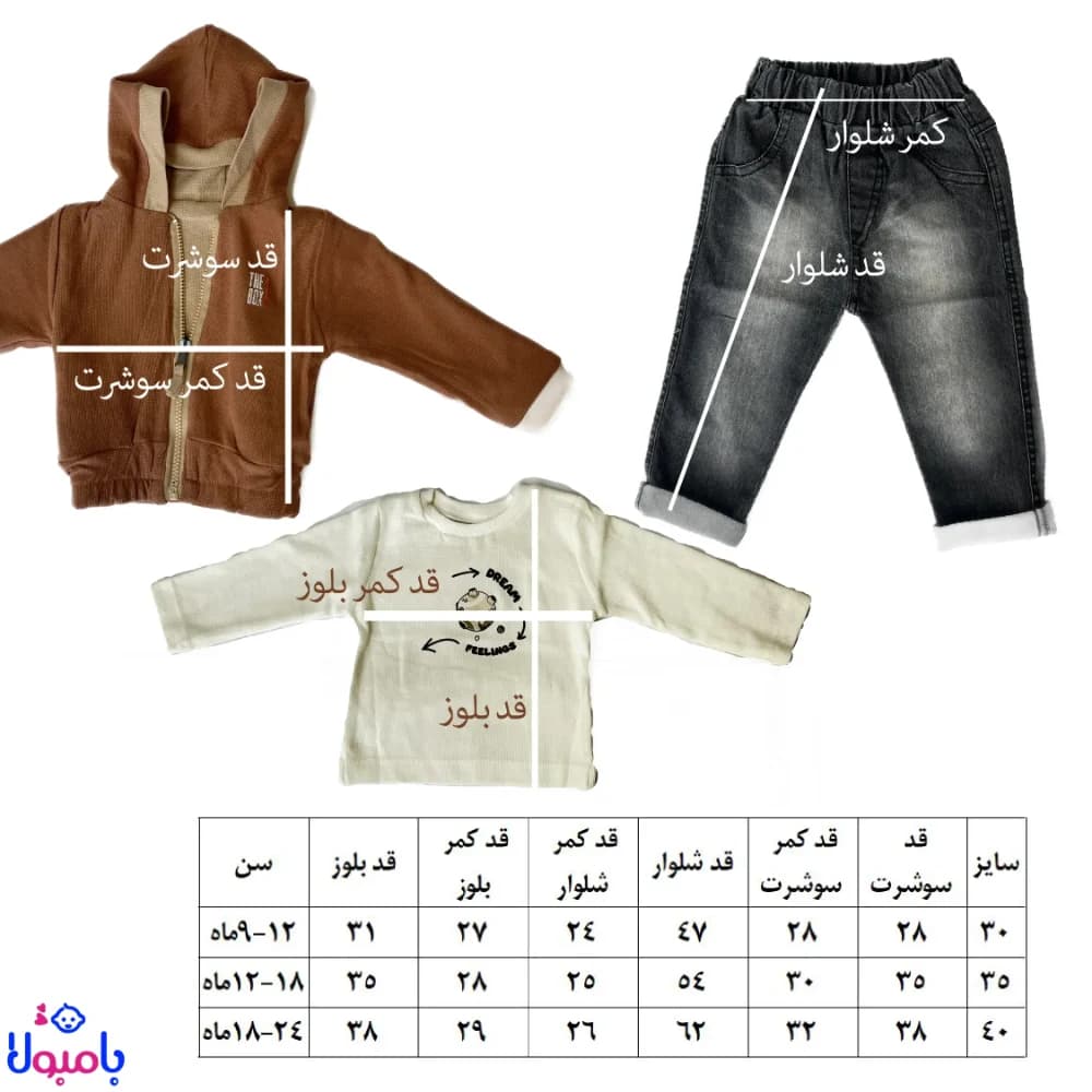 ست ۳ تکه پسرانه دورو | سویشرت و شلوار جین کودک — تصویر ۷