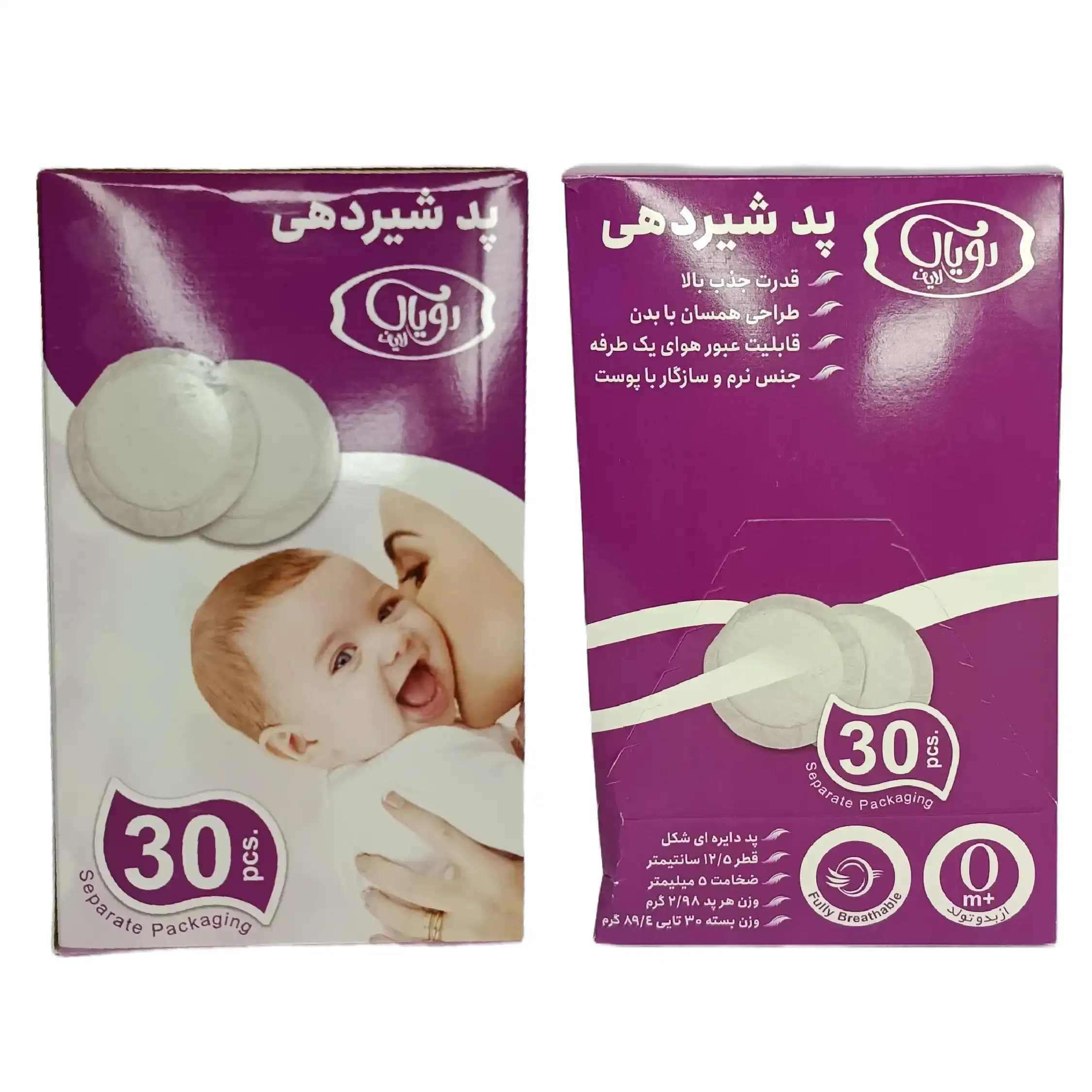 پد شیر دهی رویال لایف 30 عددی — تصویر ۳