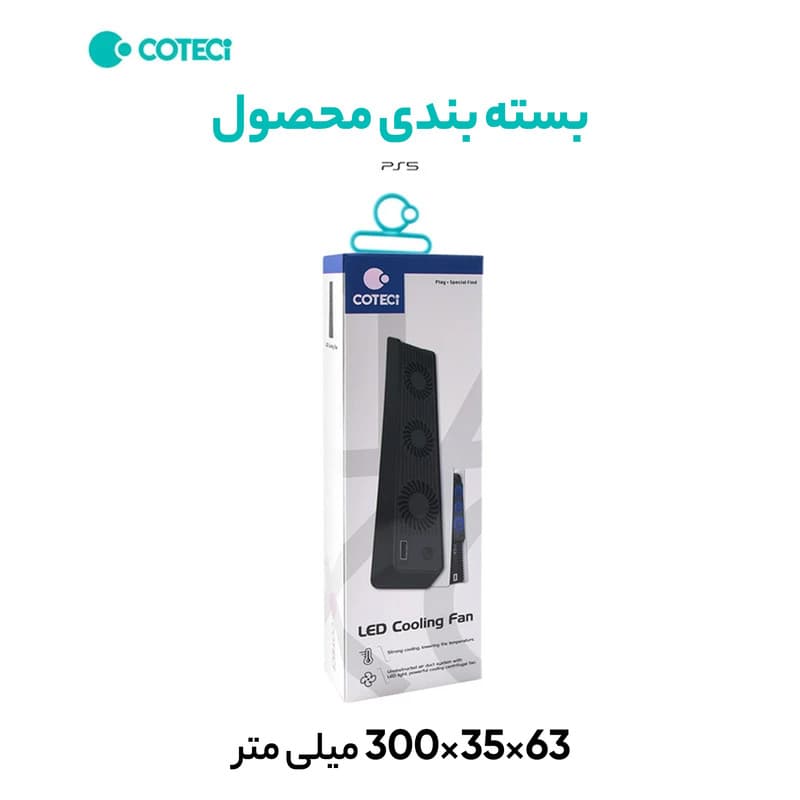 فن خنک کننده پلی استیشن 5 کوتتسی مدل 95022 — تصویر ۱۲