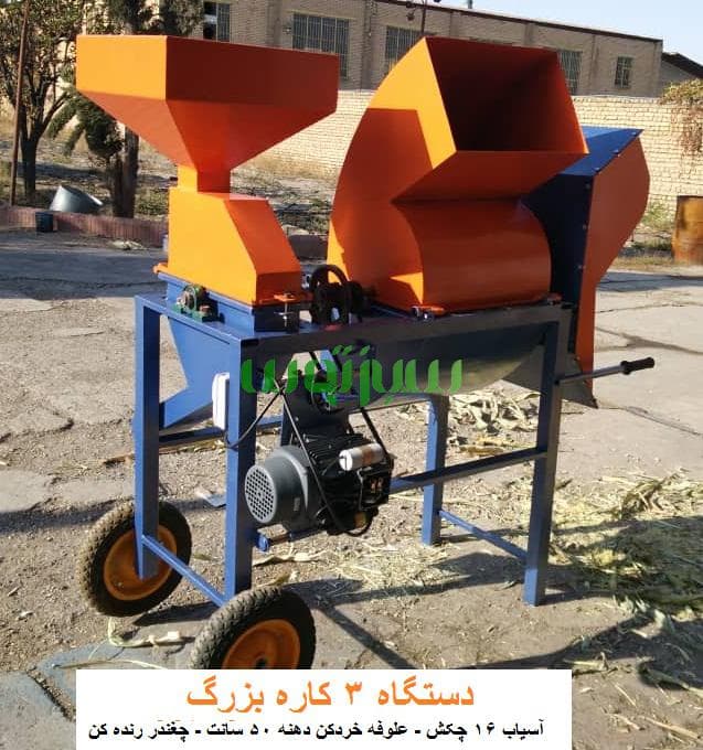 آسیاب ۳ کاره علوفه و چغندر خردکن — تصویر ۲