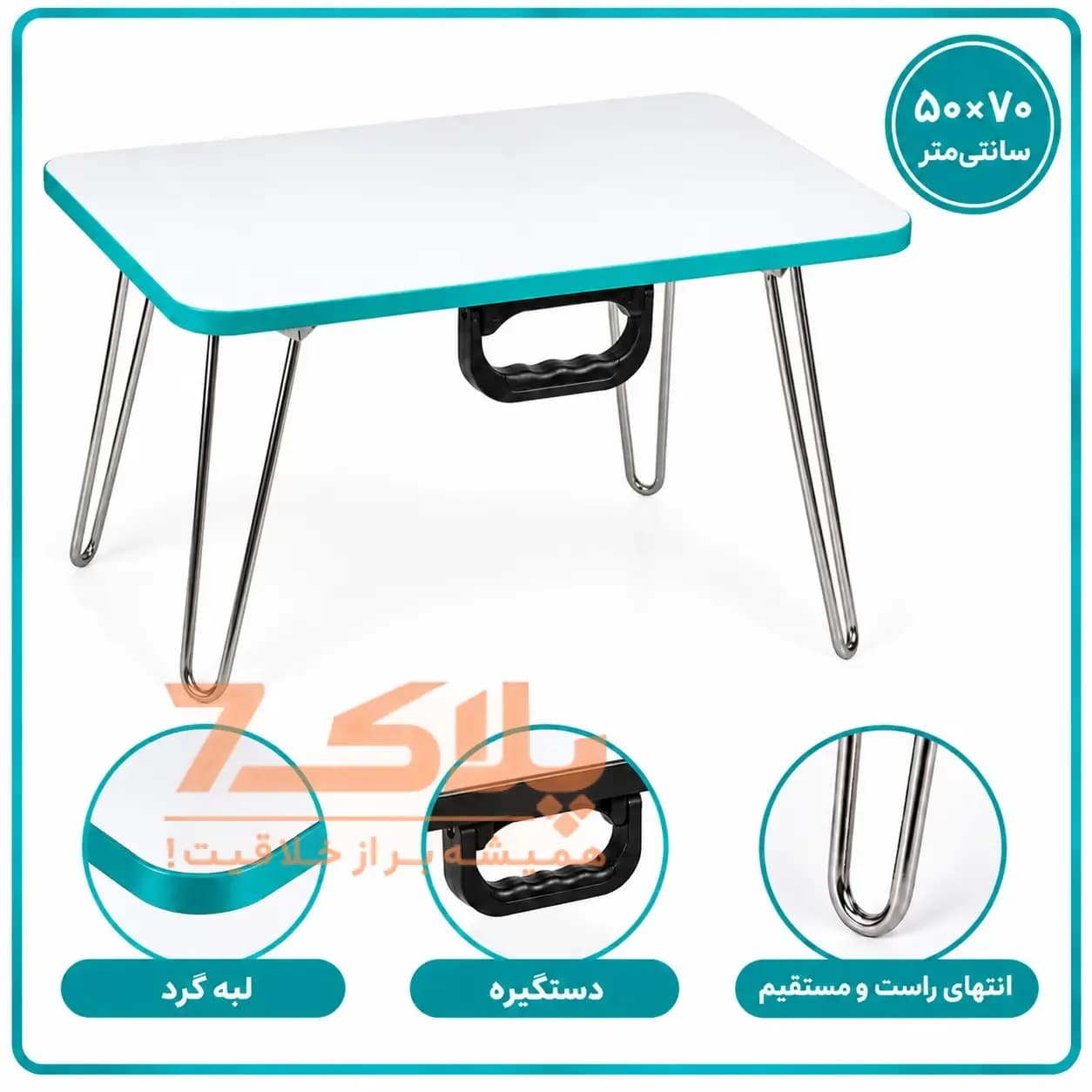 میز تحریر تاشو نشسته گوشه گرد سایز ۵۰×۷۰ (دسته‌دار با پایه راست) — تصویر ۸
