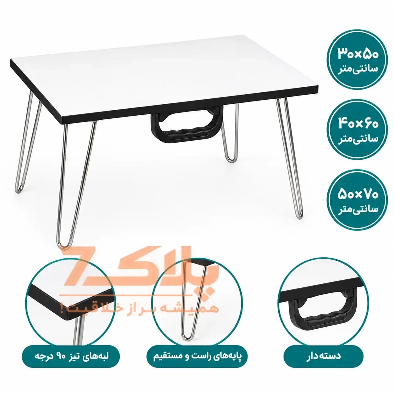 میز تحریر و مطالعه تاشو نشسته (دسته‌دار با پایه راست)