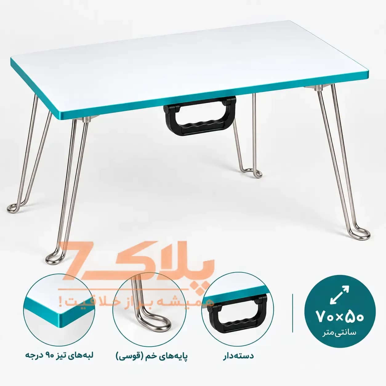 میز تحریر و لپ‌تاپ تاشو نشسته سایز 50×70 سانتی‌متر (دسته‌دار با پایه خم ضدخش)