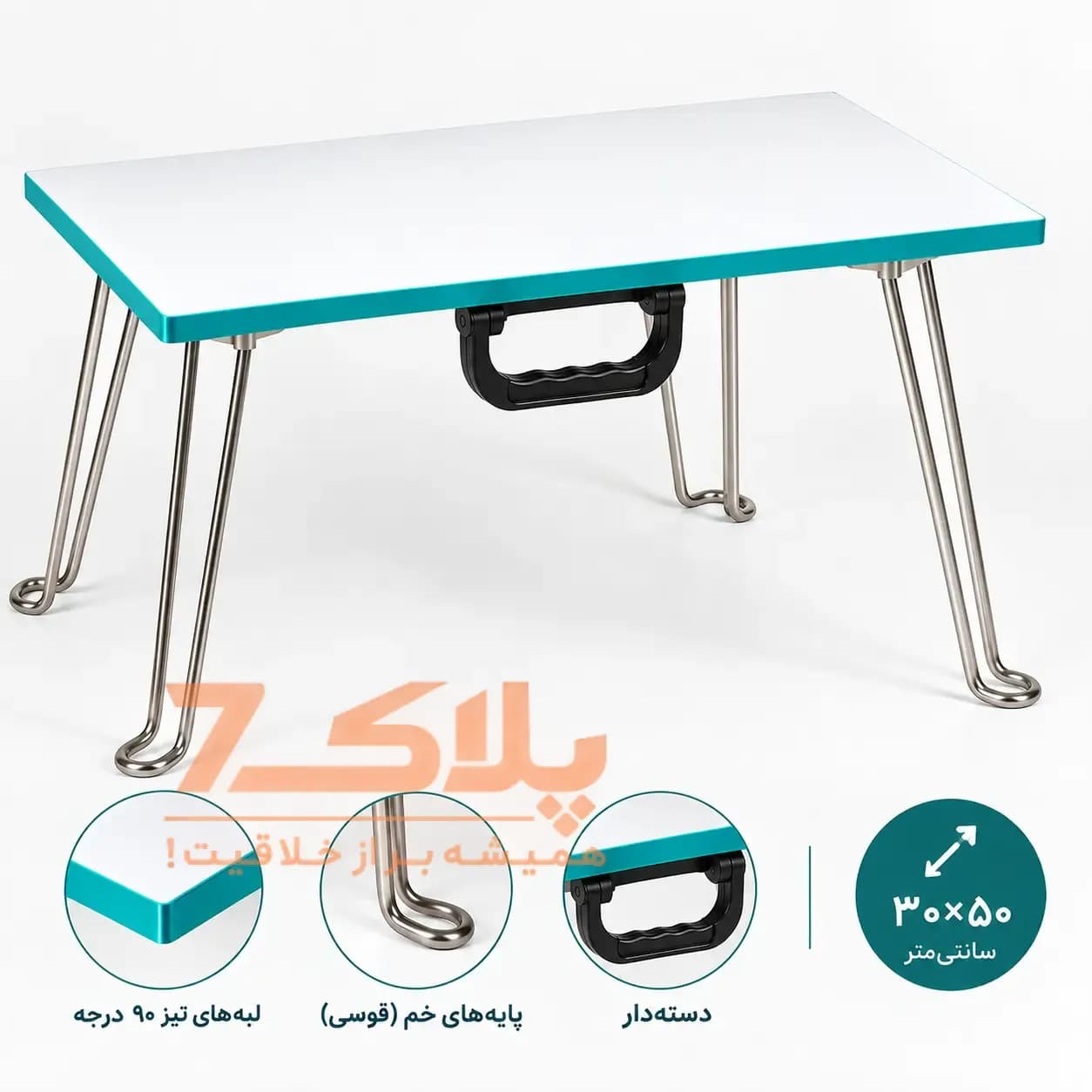 میز تحریر و لپ‌تاپ تاشو نشسته سایز ۳۰×۵۰ سانتی‌متر (دسته‌دار با پایه خم ضدخش)