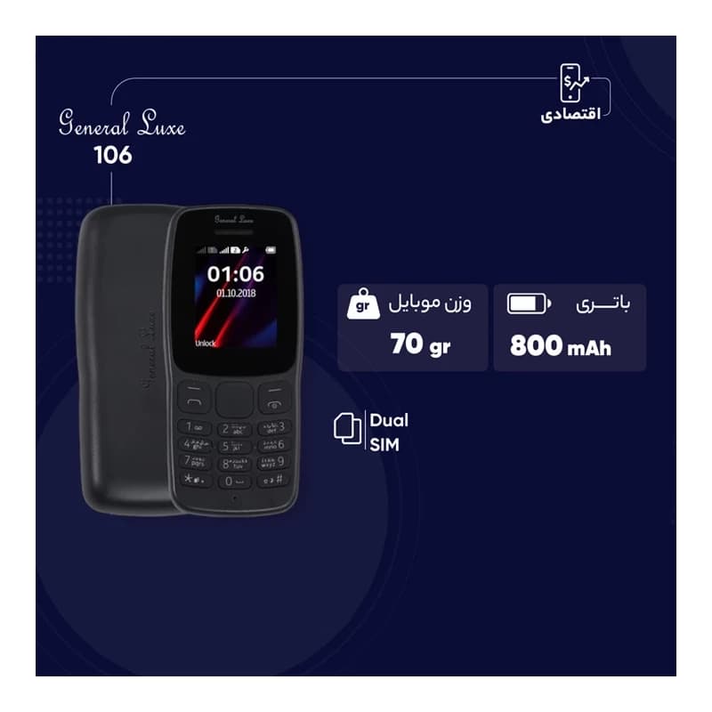 گوشی موبایل جنرال لوکس مدل 106 دو سيم کارت ظرفیت 4 مگابایت — تصویر ۴