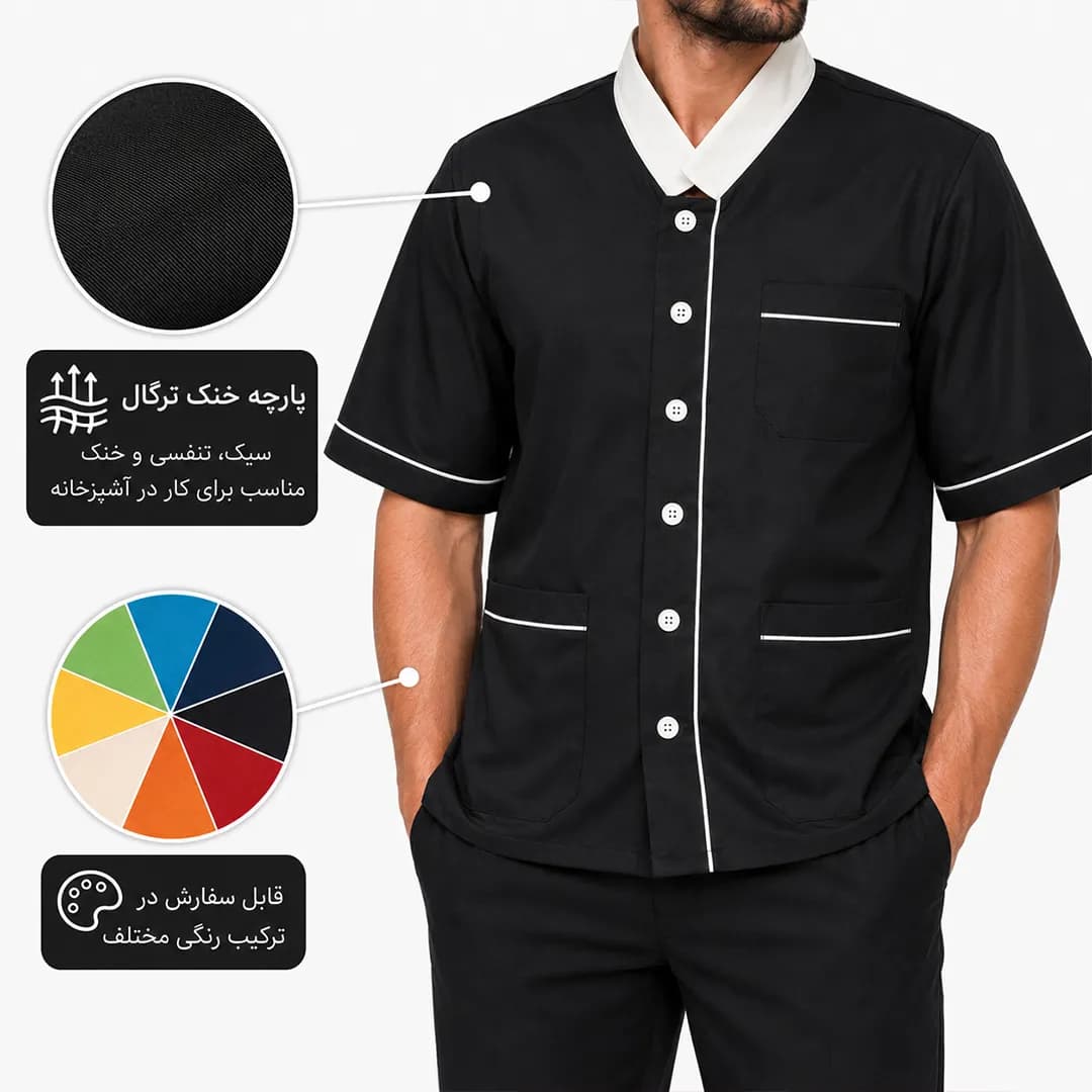 لباس کار سرآشپز مشکی سفید کد 567 — تصویر ۷
