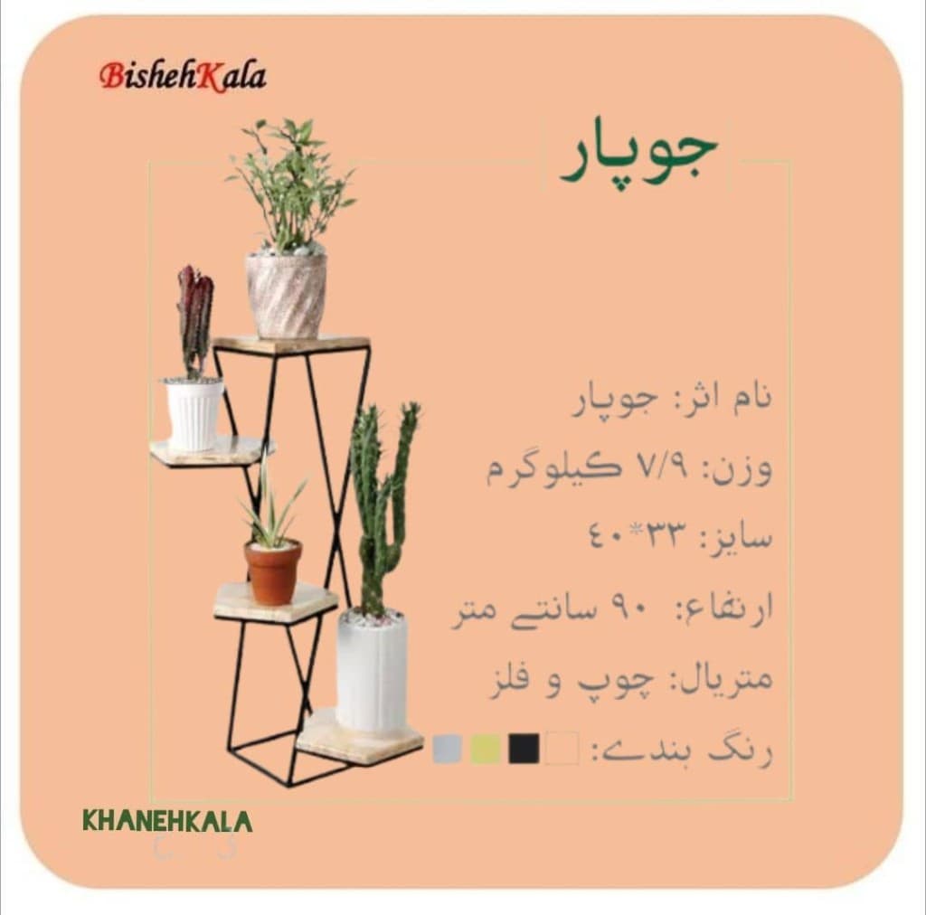 استند گل جوپار کد(8)
