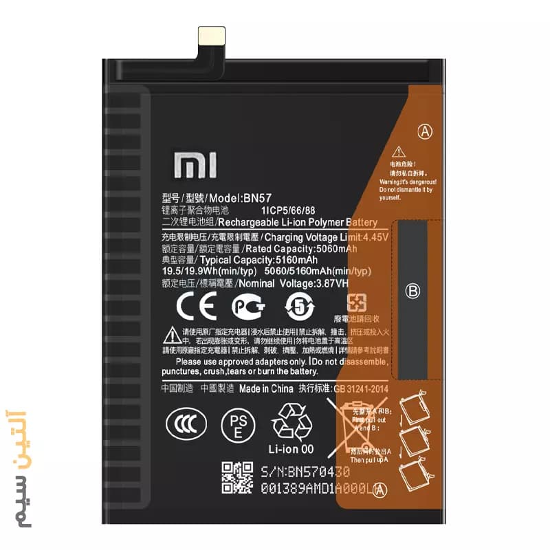 باتری اورجینال شیائومی JCID | BATTERY XIAOMI POCO X3 PRO BN57