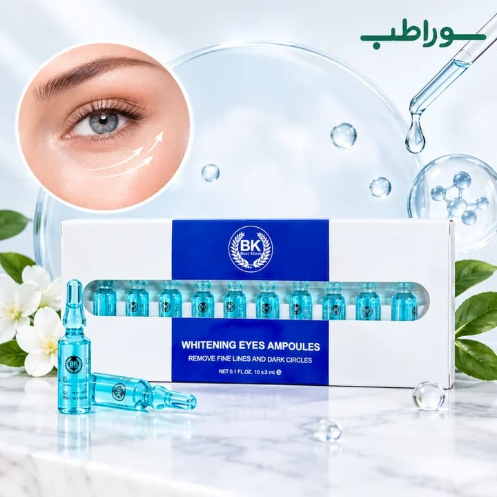 ویال دور چشم BK Whitening Eyes Ampoules | روشنکننده و آبرسان دور چشم — تصویر ۳