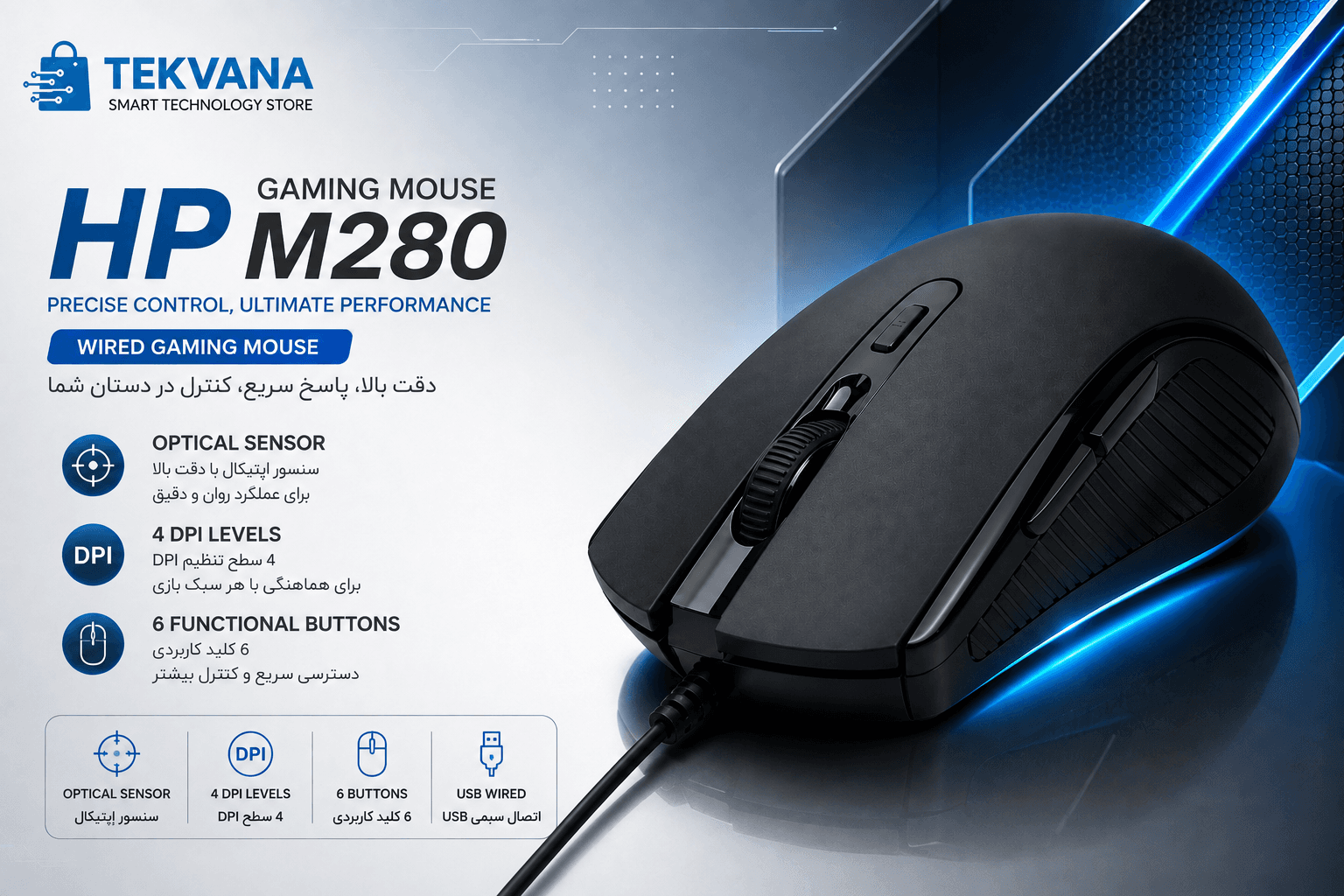 موس سیم دار گیمینگ HP – M280 — تصویر ۱۰