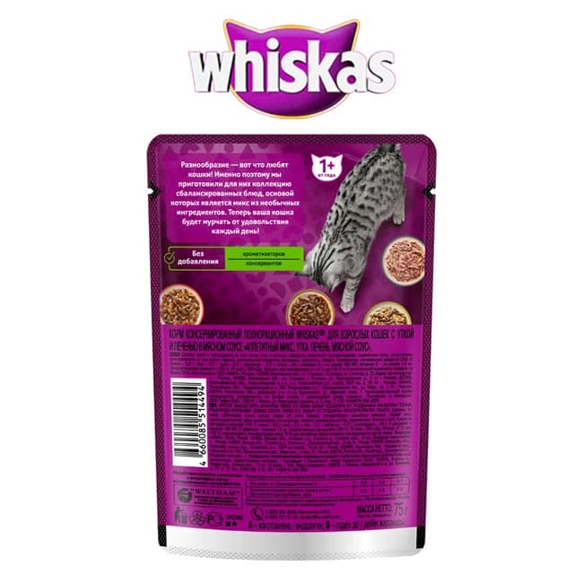 پوچ گربه ویسکاس روسیه اردک و جگر در سس گوشت 75 گرم — تصویر ۳