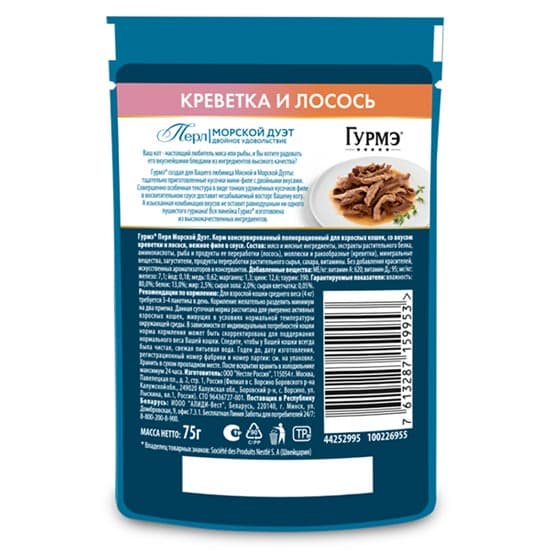 پوچ گربه گورمت سالمون و میگو 75 گرم – روسیه — تصویر ۴