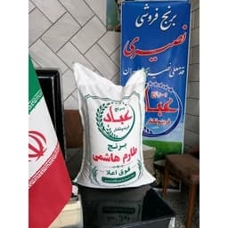 برنج طارم هاشمی فوق اعلاء 20 کیلویی ارسال رایگان پست پیشتاز — تصویر ۲