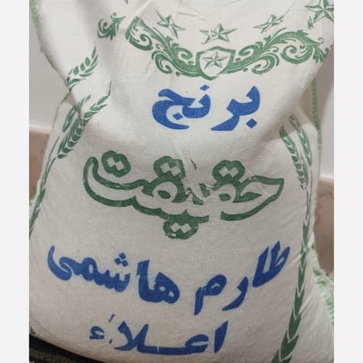 برنج طارم هاشمی خالص