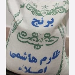 برنج طارم هاشمی خالص — تصویر ۲