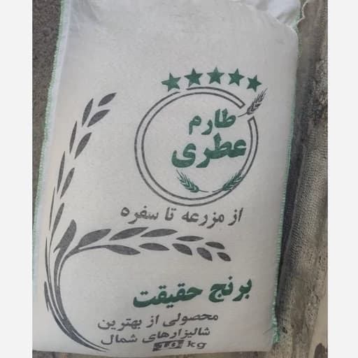 برنج طارم معطر شمال 10 کیلوگرمی