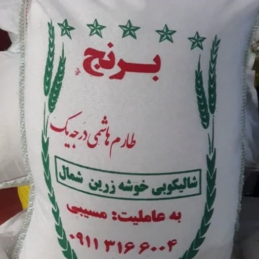 برنج طارم هاشمی امساله عمده(100کیلوگرم)مستقیم از درب کارخانه شالیکوبی