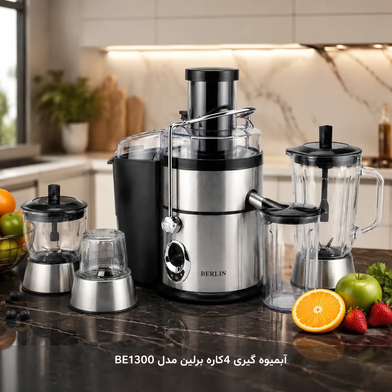 آبمیوه گیری 4 کاره برلین مدل BE-1300