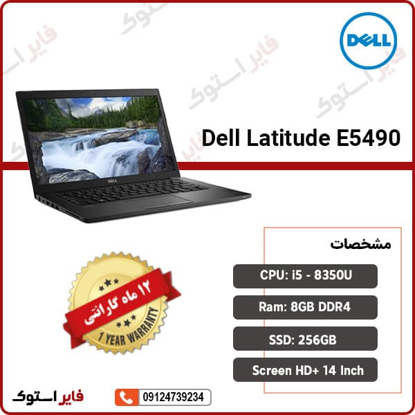 لپ تاپ استوک Dell مدل Latitude E5490 با پردازنده i5