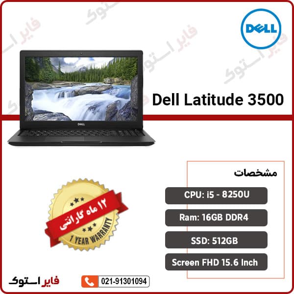 لپ تاپ استوک Dell مدل Latitude 3500 با پردازنده i7 — تصویر ۳