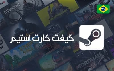 گیفت کارت استیم برزیل — تصویر ۷