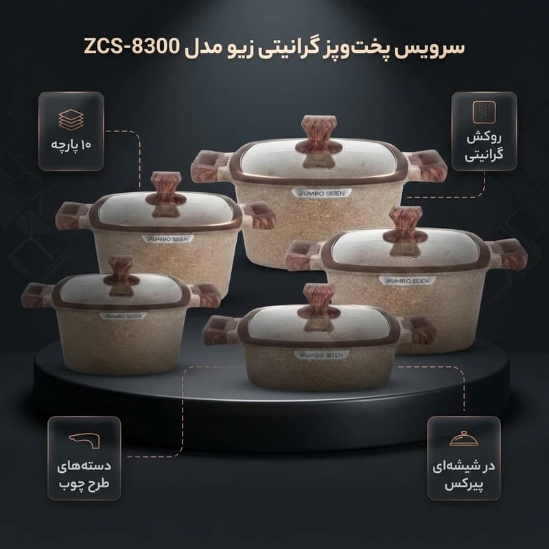 سرویس قابلمه 10 پارچه زیو مدل ZCS-8300 — تصویر ۱۰