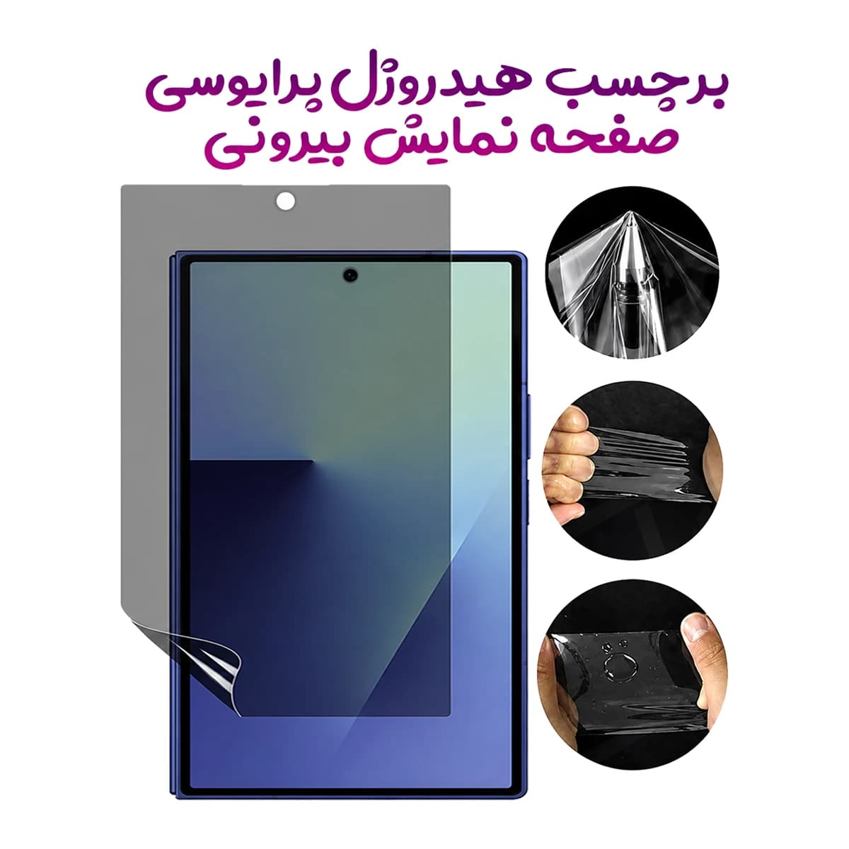 نانو برچسب حریم شخصی صفحه نمایش بیرونی Galaxy Z Fold 8