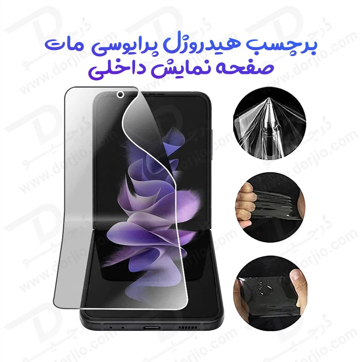 نانو برچسب مات حریم شخصی صفحه نمایش داخلی Galaxy Z Flip 8